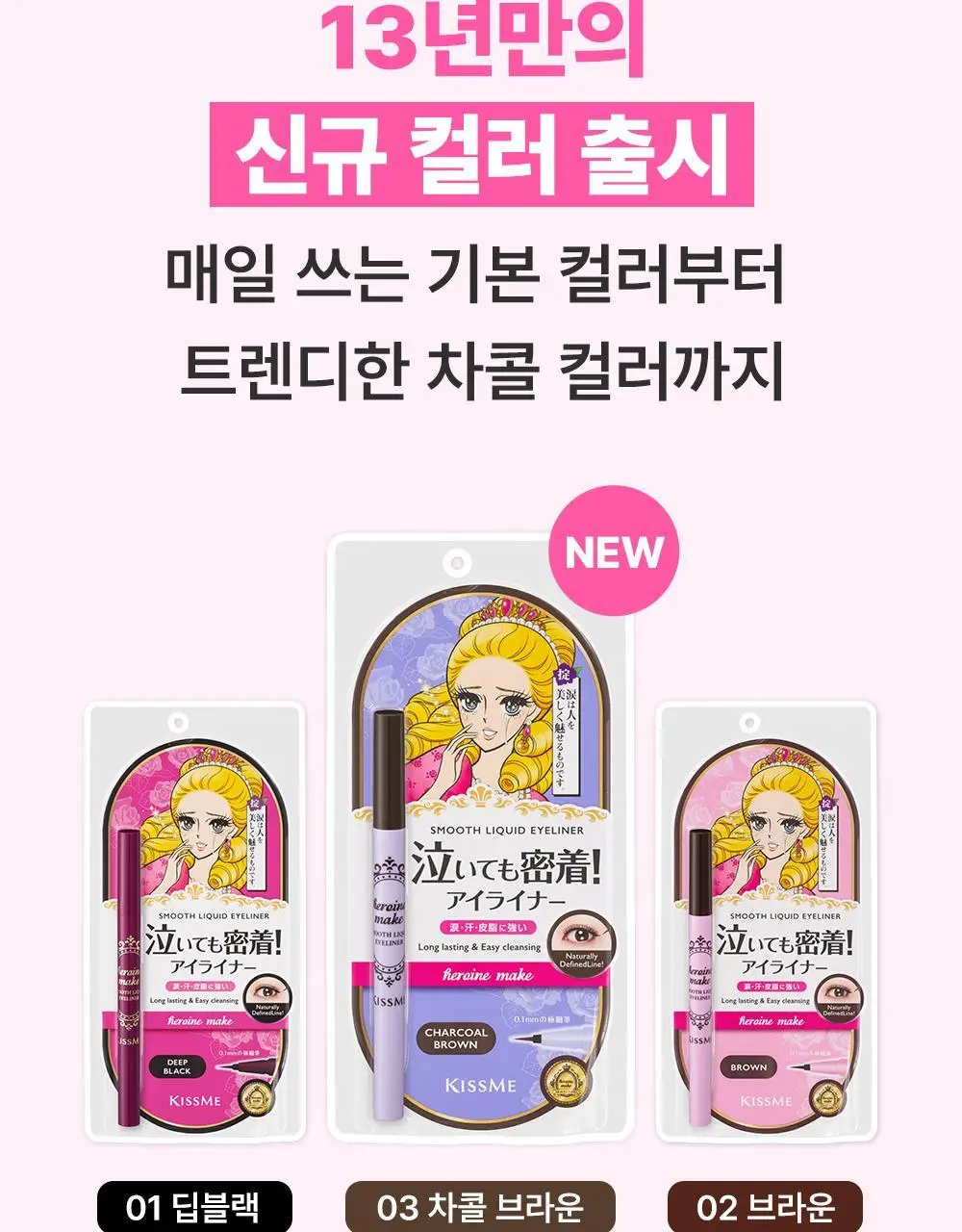 [1등 라이너] 키스미 스무스 리퀴드 아이라이너 N (3 color) 상세페이지 21